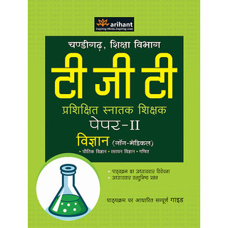Arihant Chandigarh Shiksha Vibhaag TGT Prashikshit Snatak Shikshak Paper II VIGYAN (Medical)